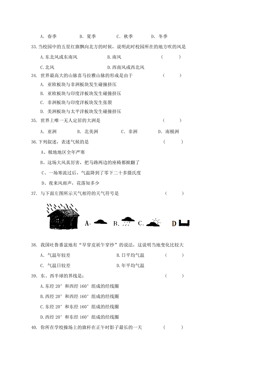 六年级地理上学期期中模拟试题一无答案沪教版五四制_第4页