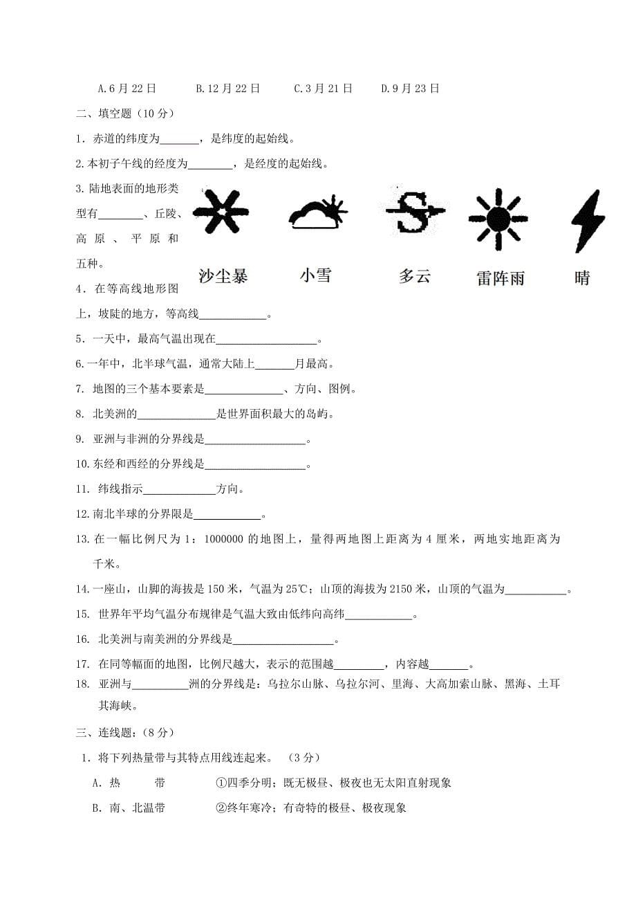 六年级地理上学期期中模拟试题一无答案沪教版五四制_第5页