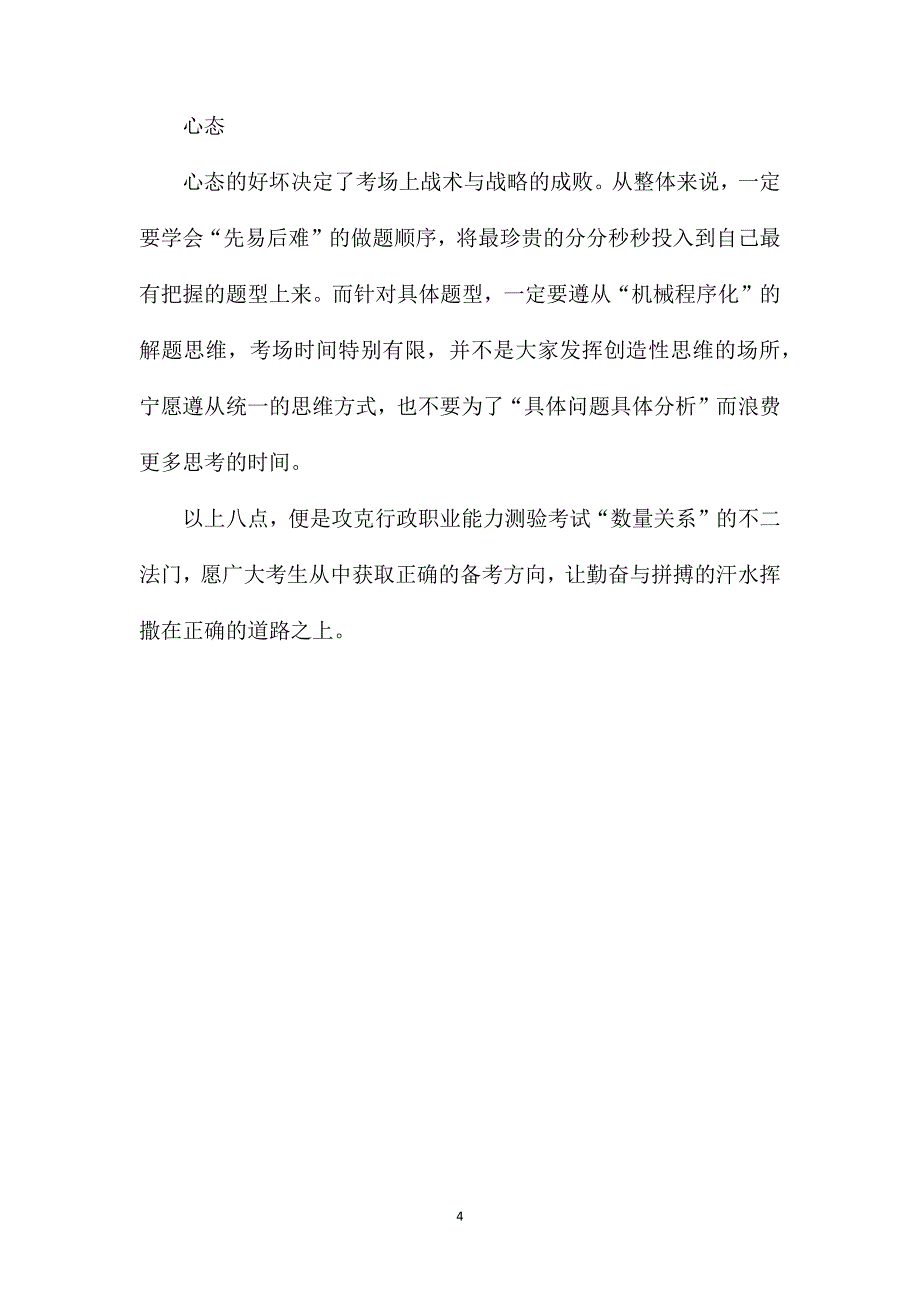 行测数量关系的八大要点.doc_第4页