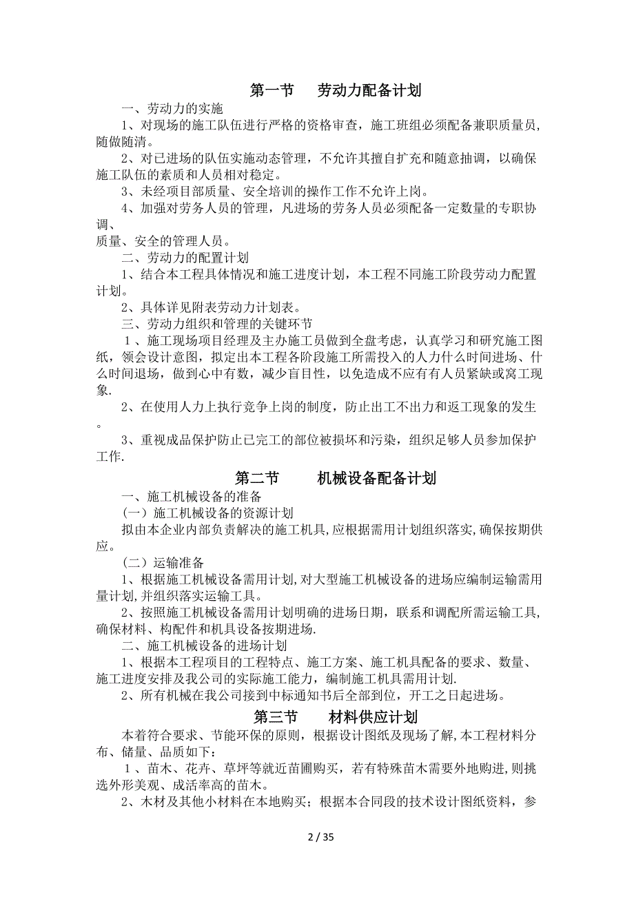 园林工程重点难点、新工艺新技术新材料_第2页