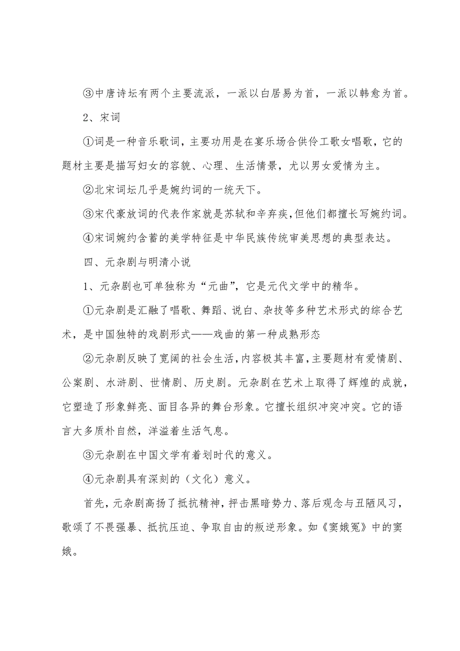 高二历史知识点总结岳麓版.docx_第3页