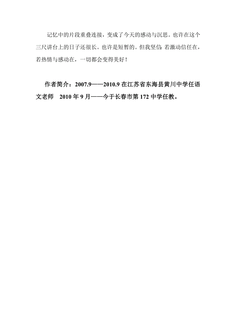 班主任工作之我见.doc_第4页