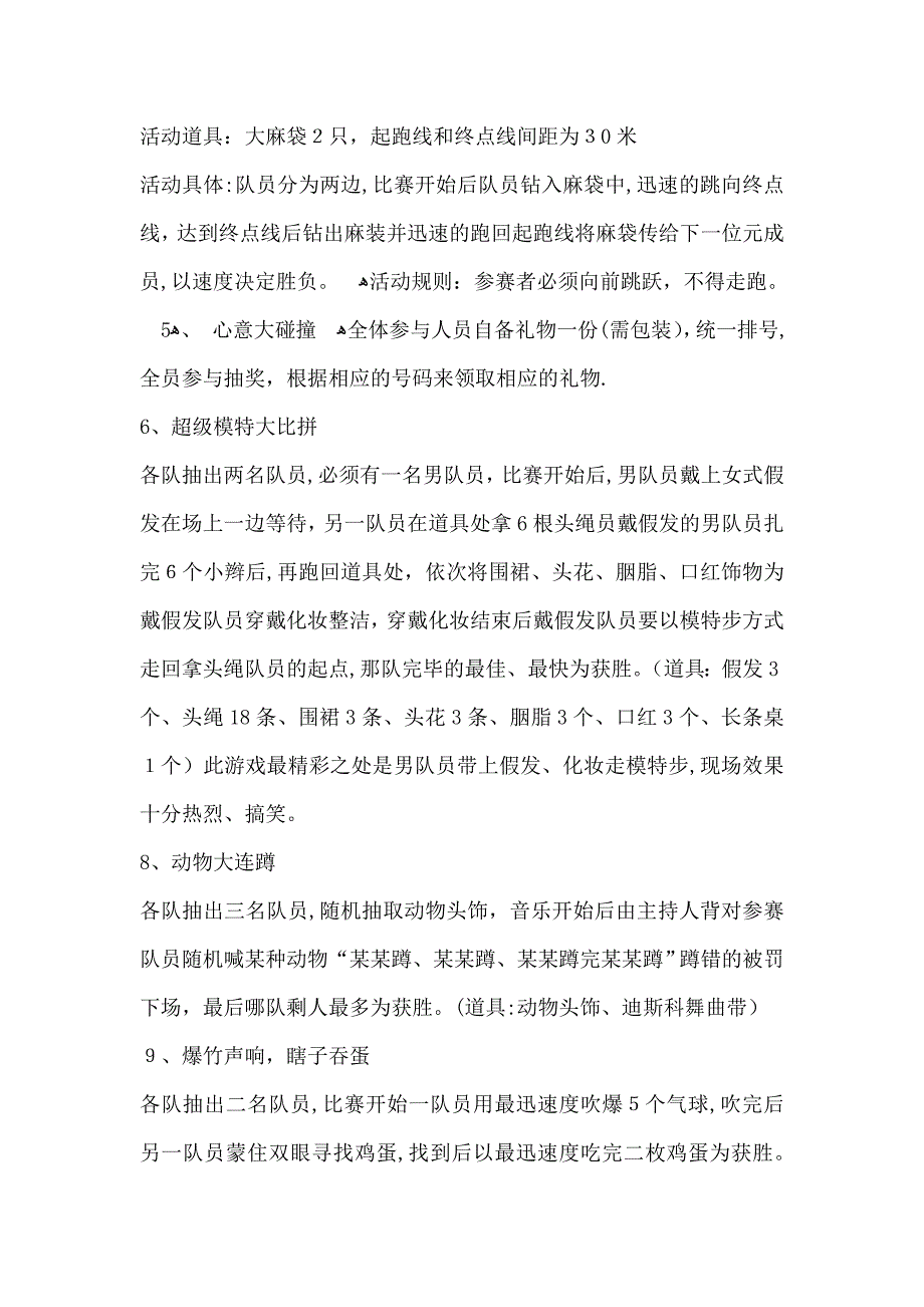 亲子趣味互动游戏_第2页