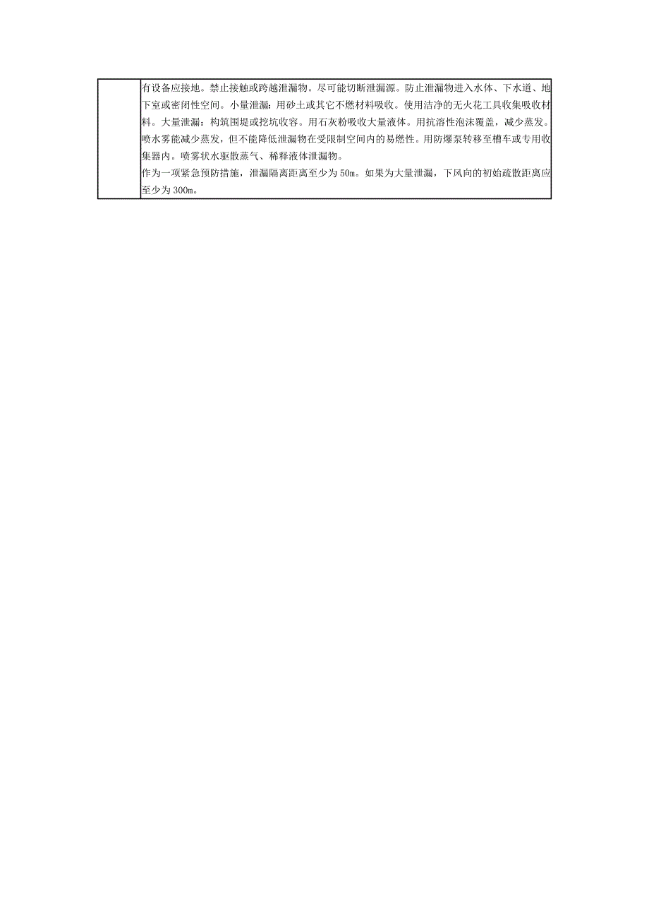 危险化学品安全措施和应急处置原则——环氧丙烷_第3页