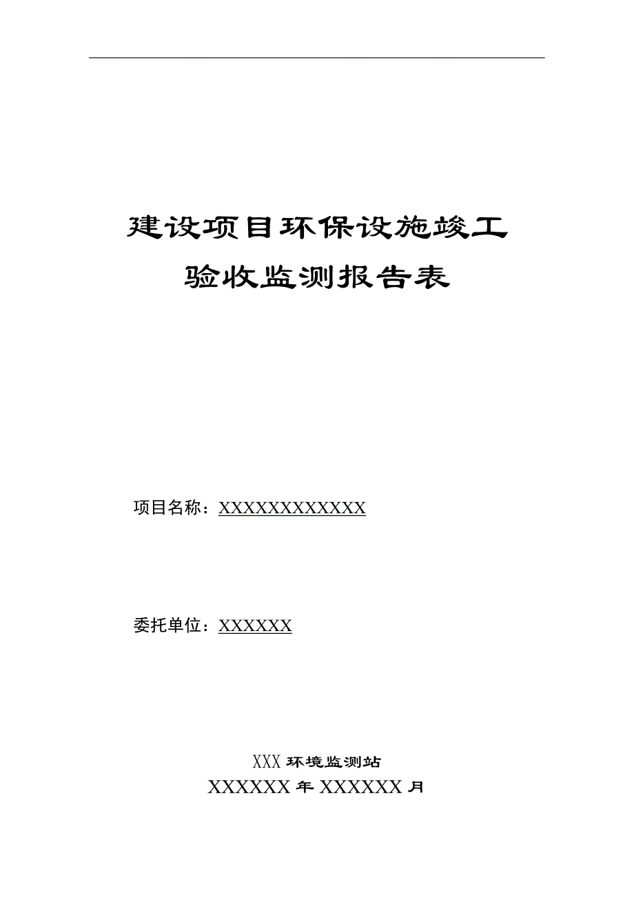 塑料建设项目验收报告_第1页