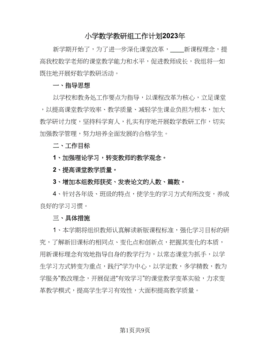 小学数学教研组工作计划2023年（4篇）.doc_第1页