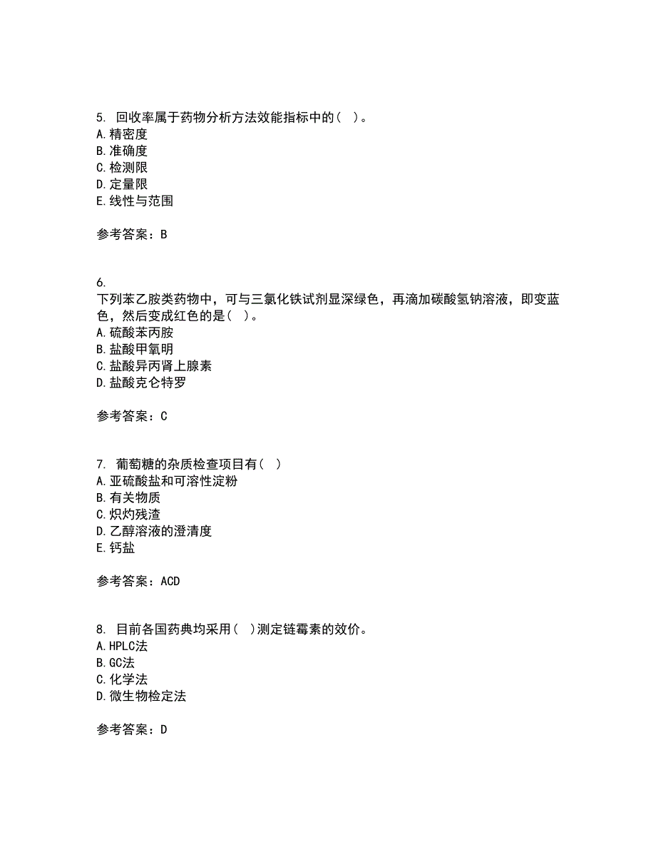 兰州大学22春《药物分析》学综合作业二答案参考92_第2页