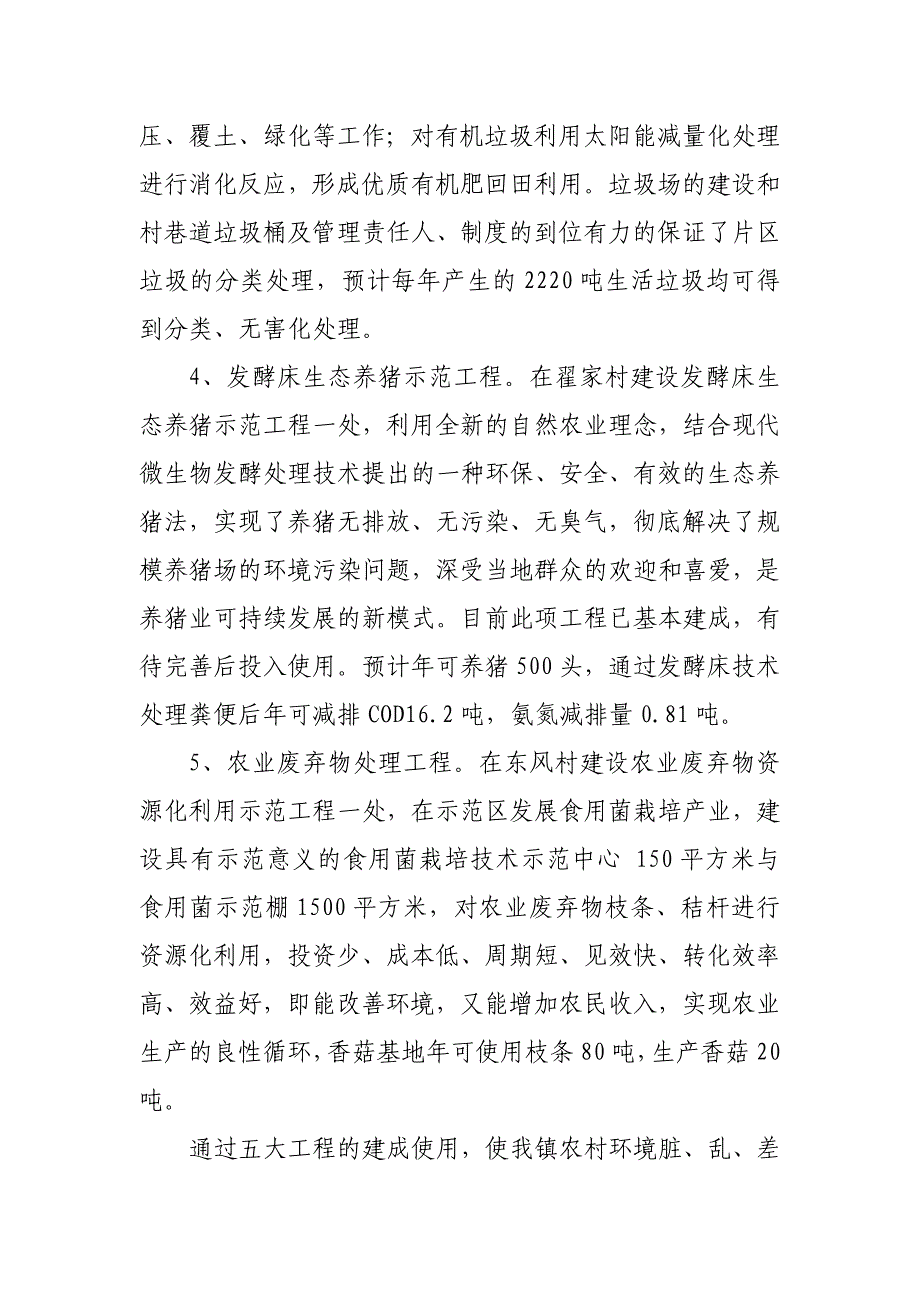 阳城镇农村环境连片整治示范项目自查报告_第3页