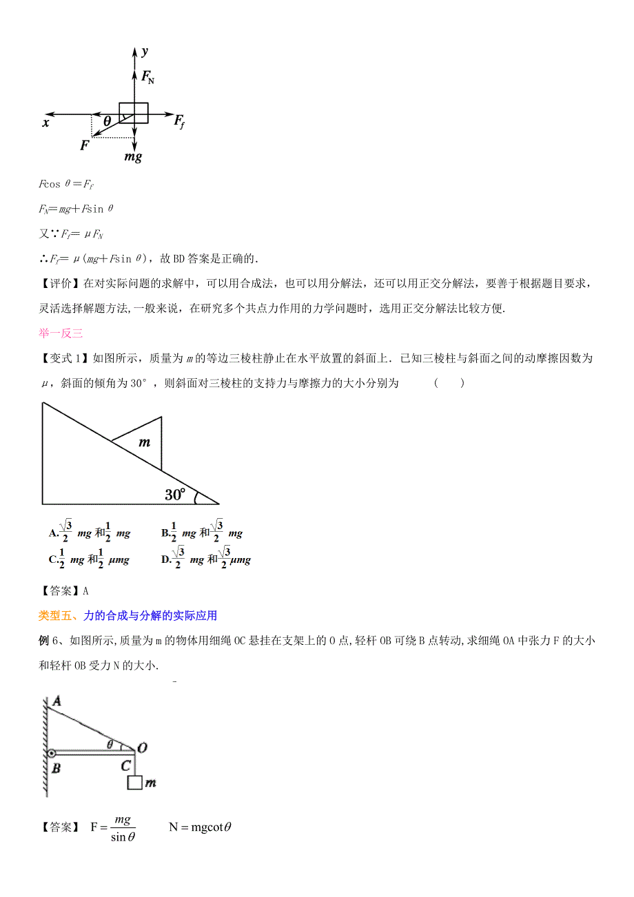 高中物理知识讲解力的合成与分解_第4页