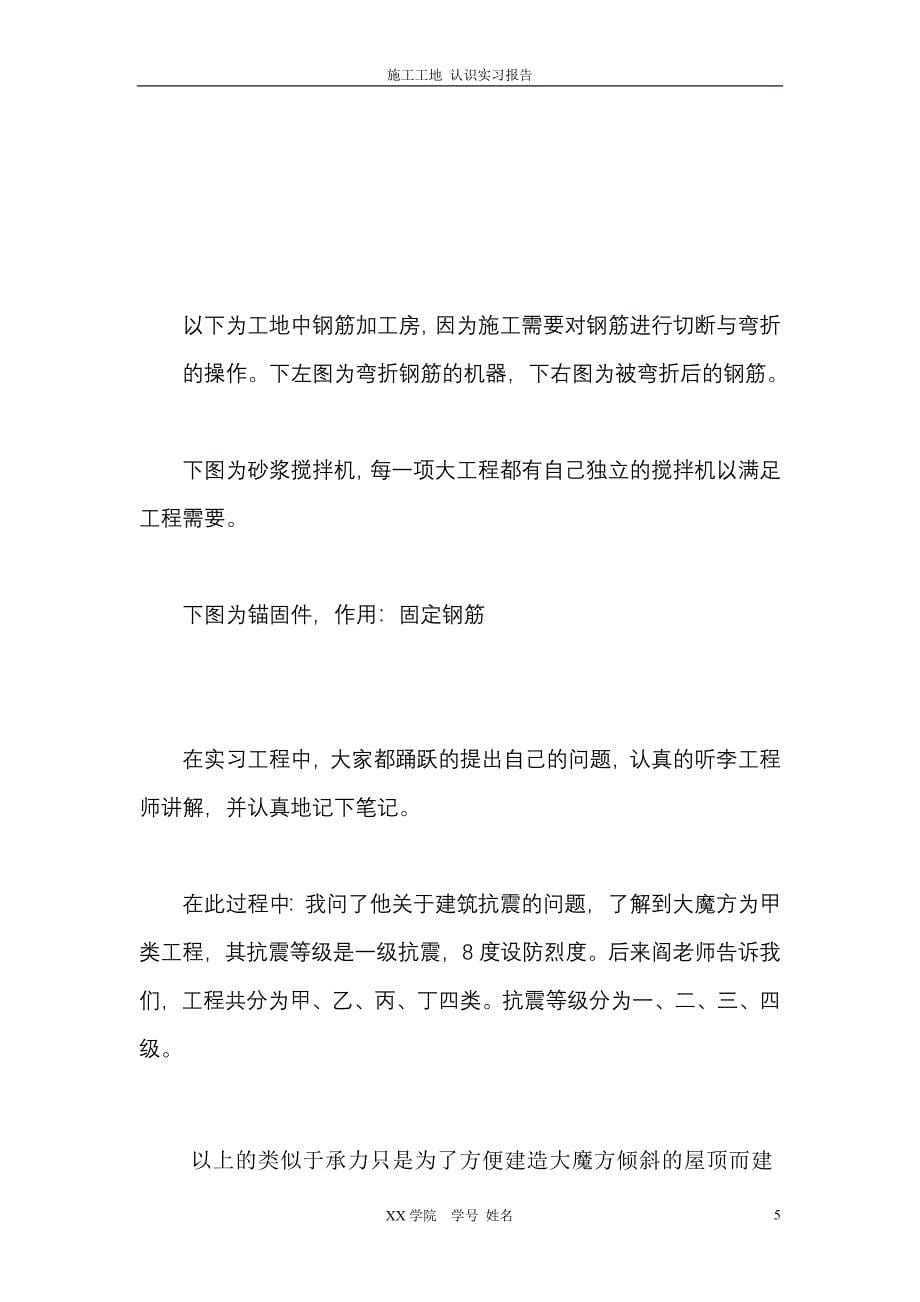 认知实习范文.doc_第5页