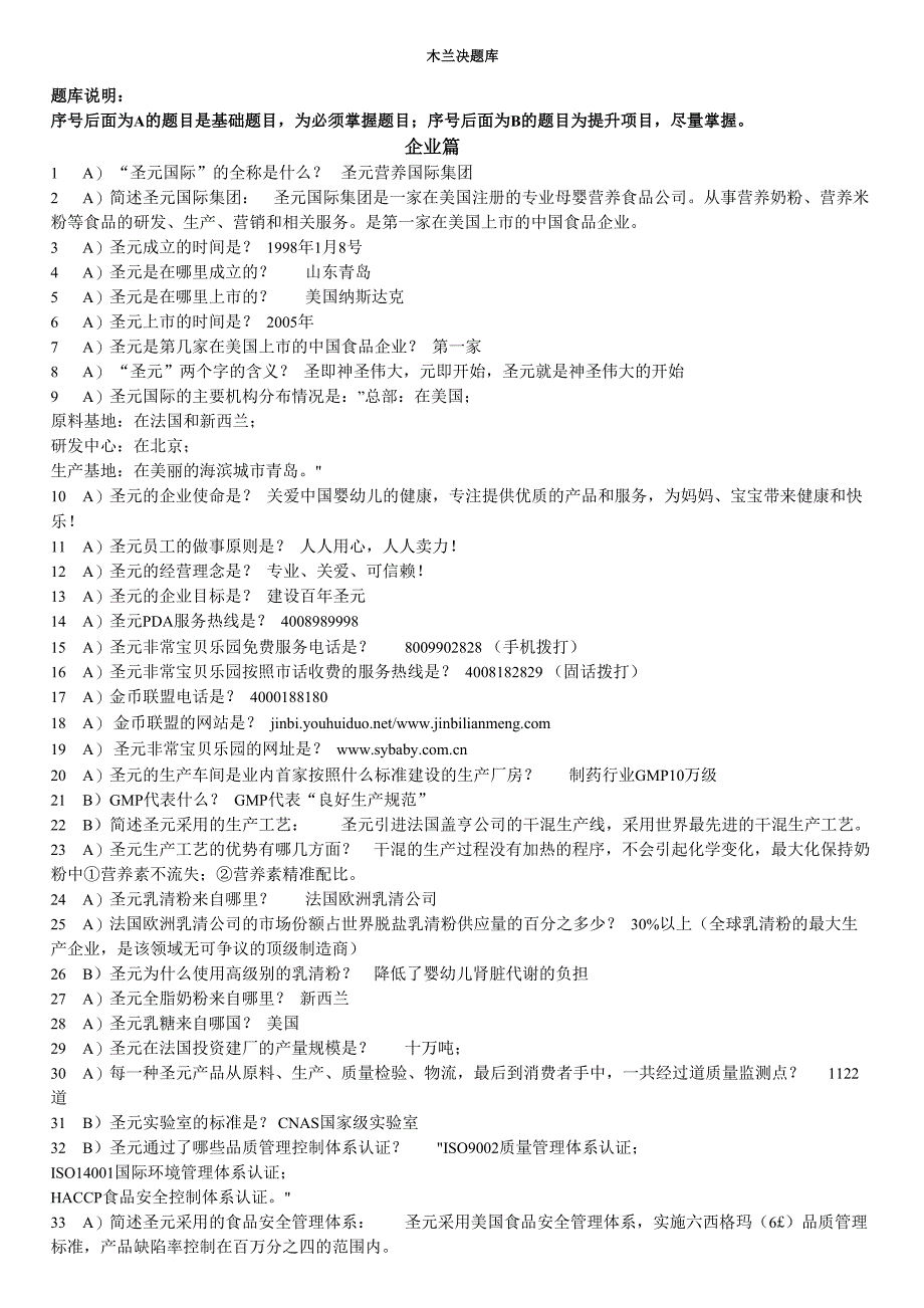 木兰决新题库_第1页
