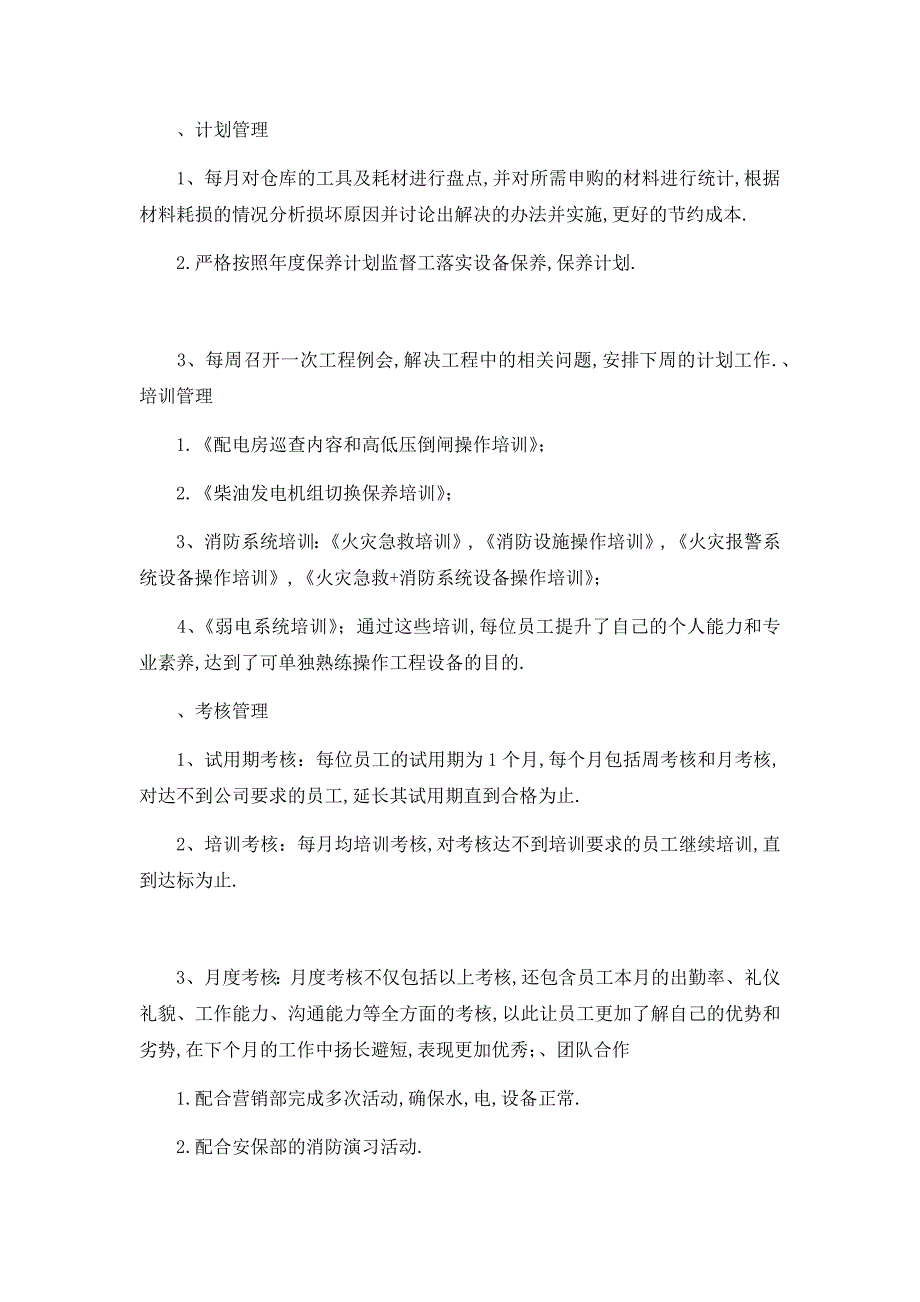 物业项目经理工作计划-2019物业工程部工作总结2019年工作计划_第2页