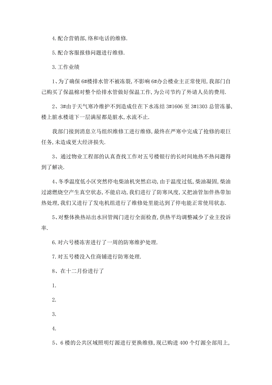 物业项目经理工作计划-2019物业工程部工作总结2019年工作计划_第3页