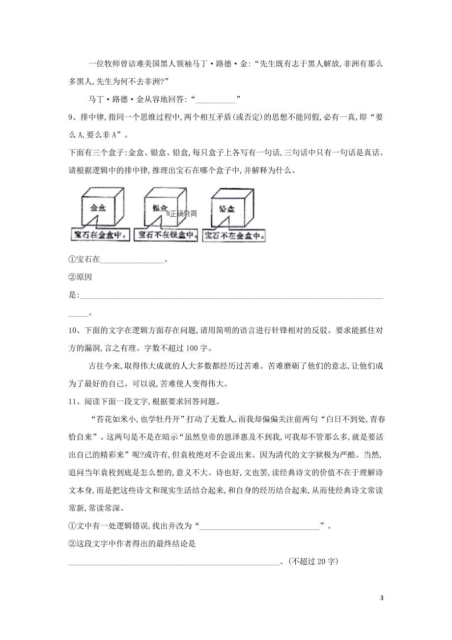 2020届高三语文一轮复习 知识点总动员（38）逻辑推断（含解析）_第3页