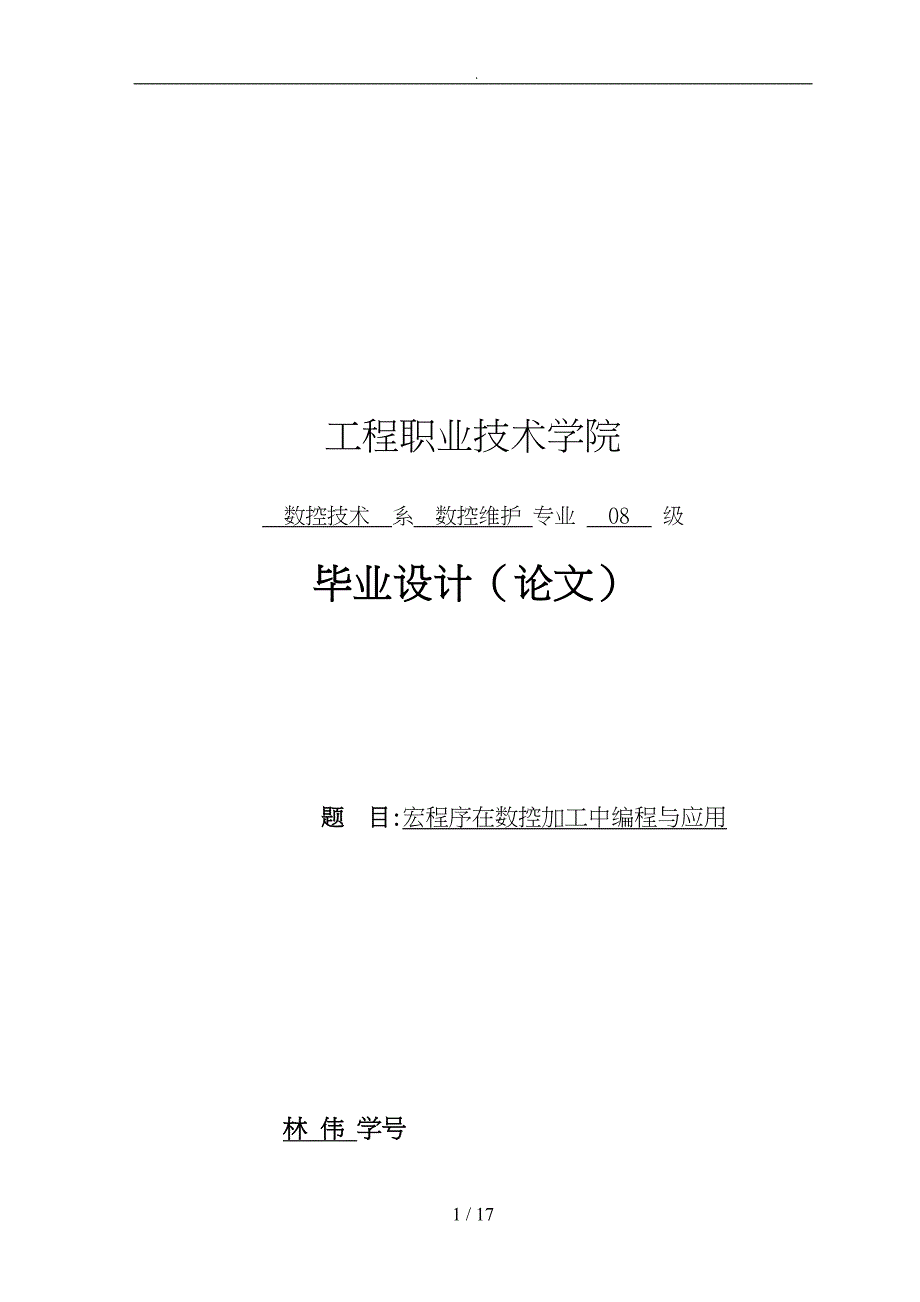 宏程序在数控加工中编程和应用_第2页