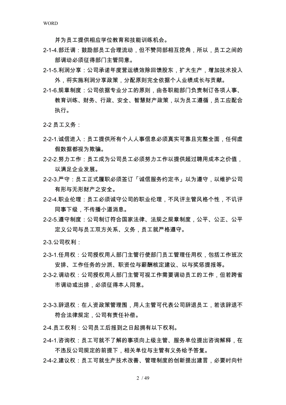 某公司人事管理规定实务_第2页