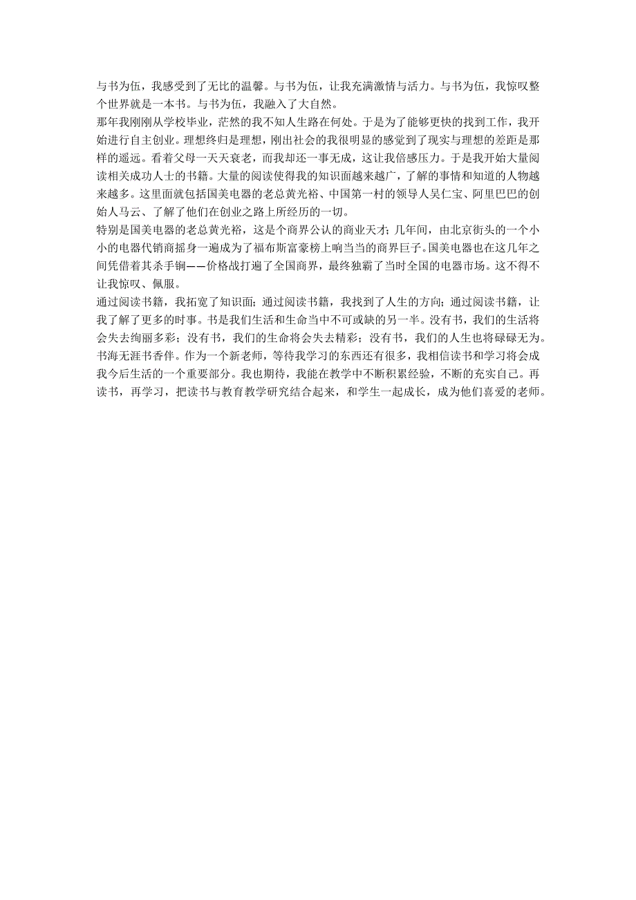 书香伴我成长演讲稿初二-范例_第4页