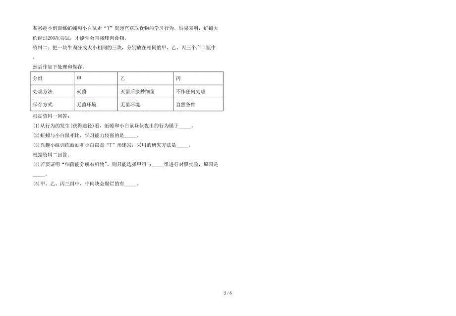 人教版七年级上册《生物》期末测试卷及答案【全面】.doc_第5页