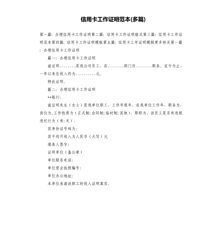 信用卡工作证明范本多篇.docx_第1页