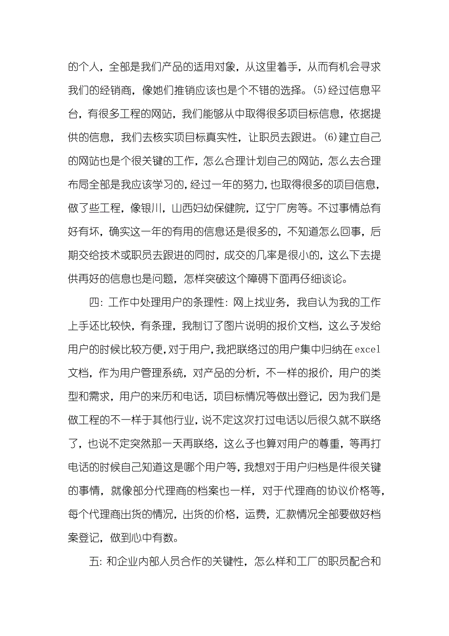 电商客服年底个人总结_第4页