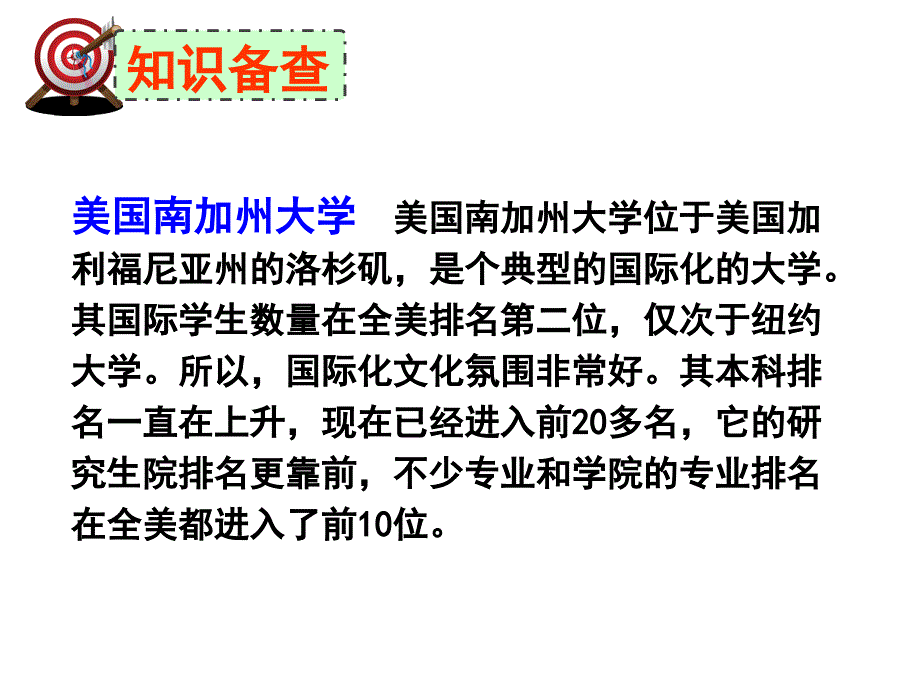 8-《出色的老师》好好ppt课件_第3页