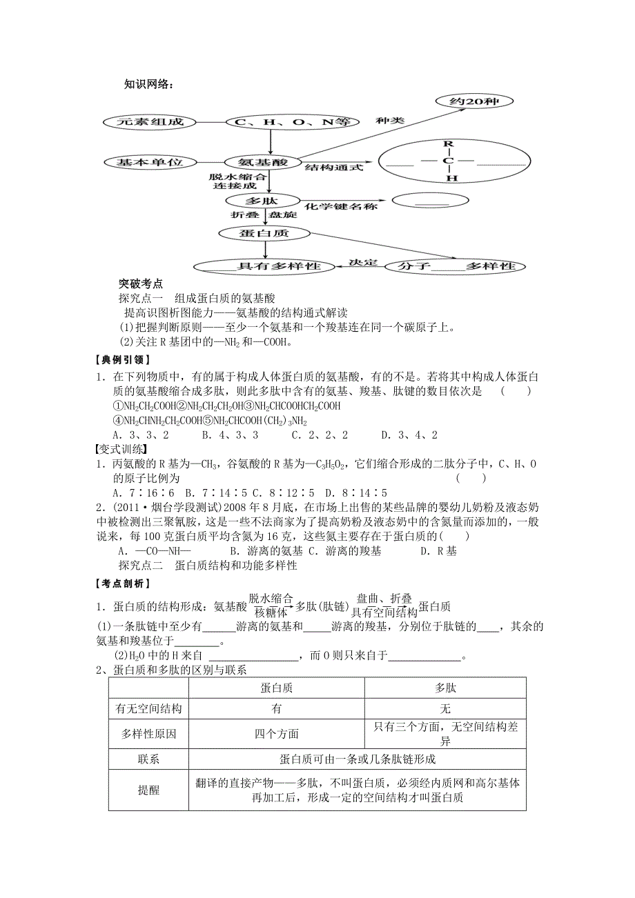 学案3生命活动的主要承担者.doc_第2页