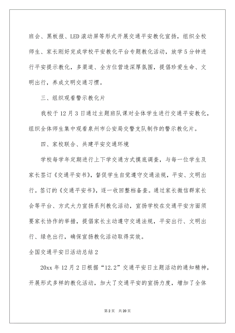 全国交通平安日活动总结13篇_第2页