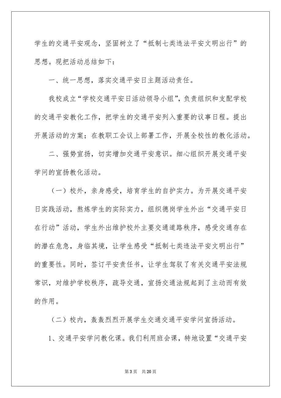 全国交通平安日活动总结13篇_第3页