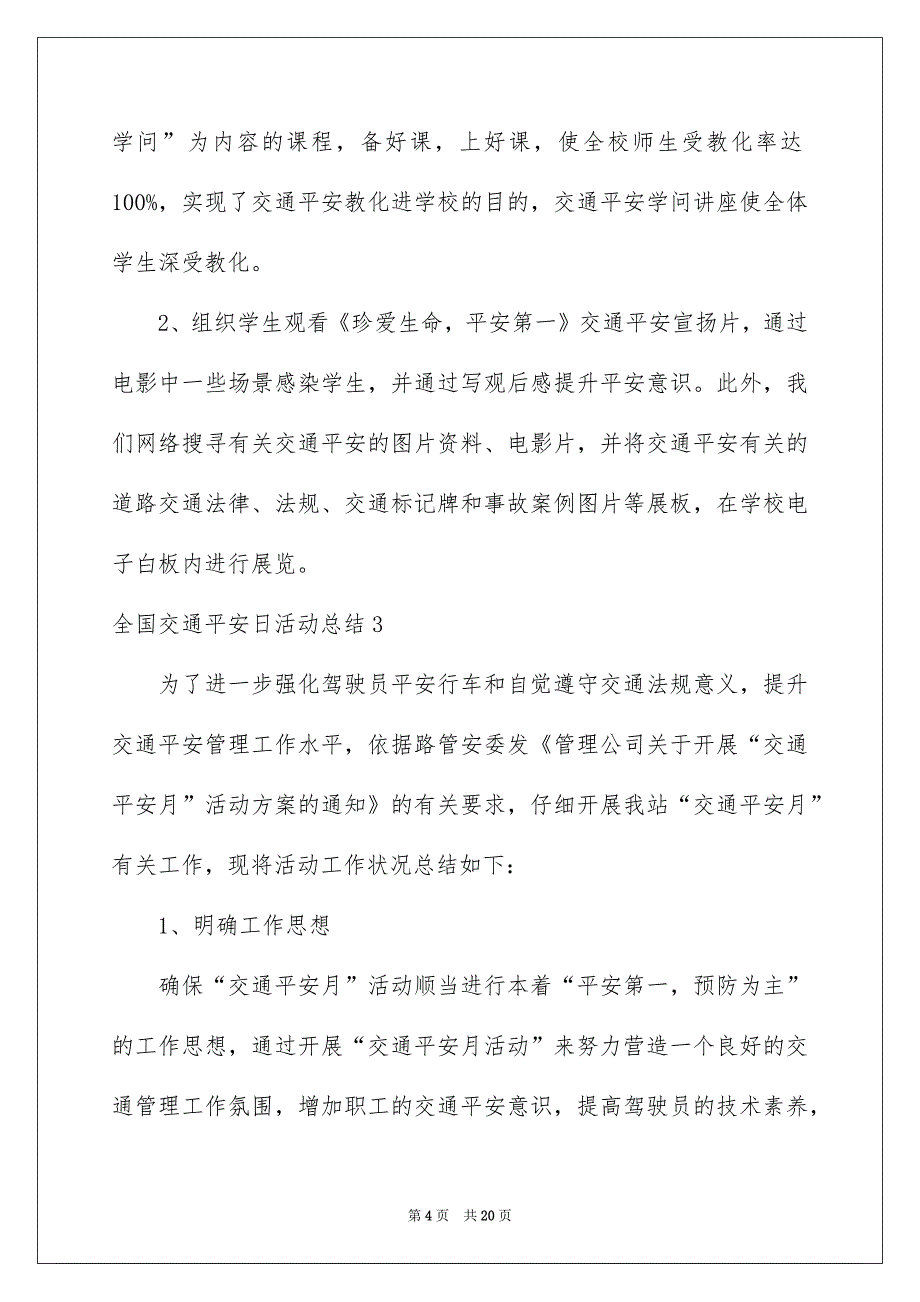 全国交通平安日活动总结13篇_第4页