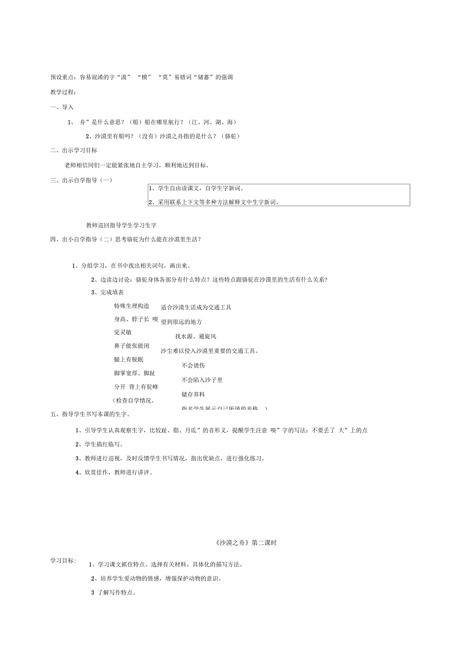 北师大版四年级语文下册第八单元教案_第3页