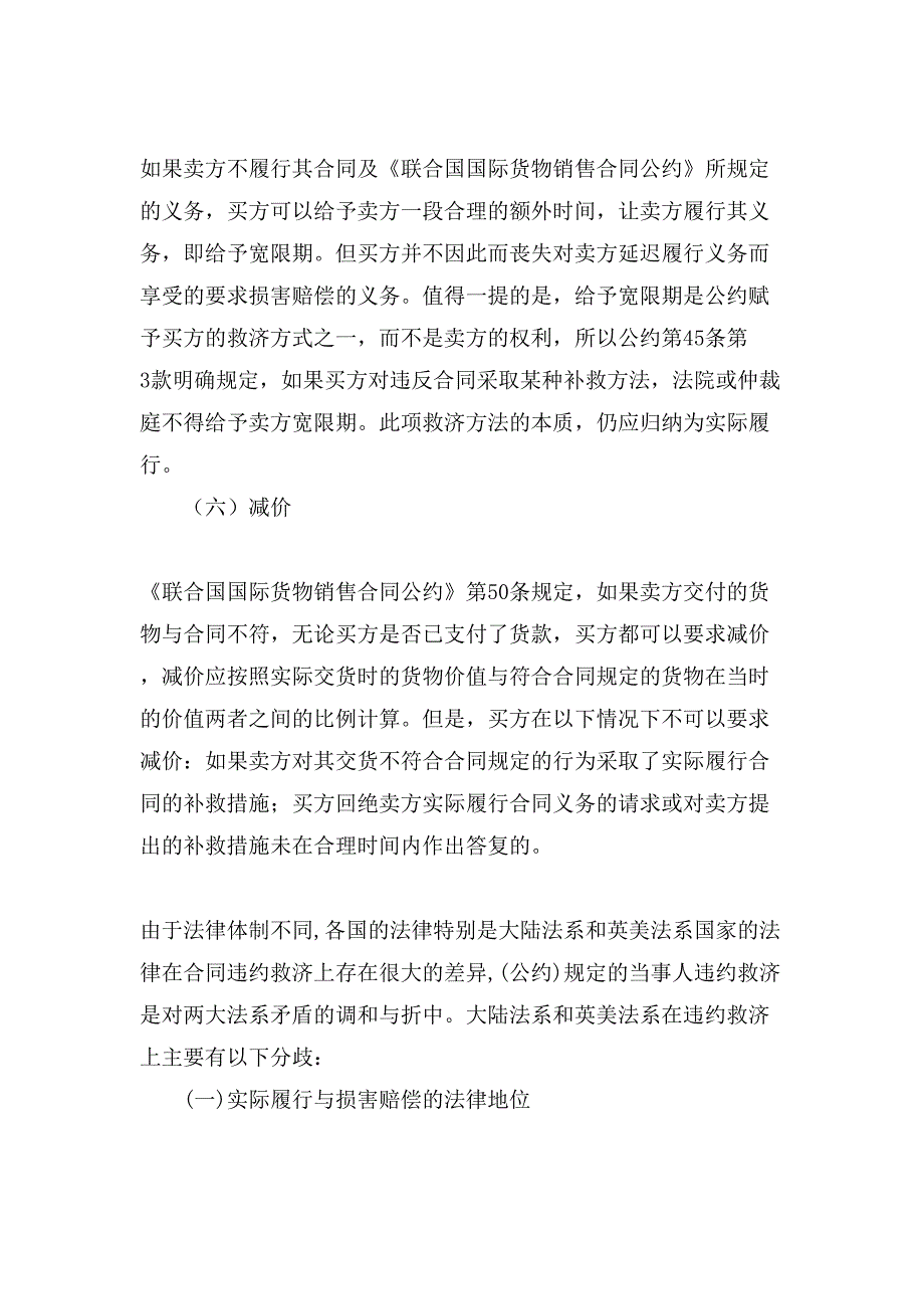 国际货物买卖合同论文.doc_第4页