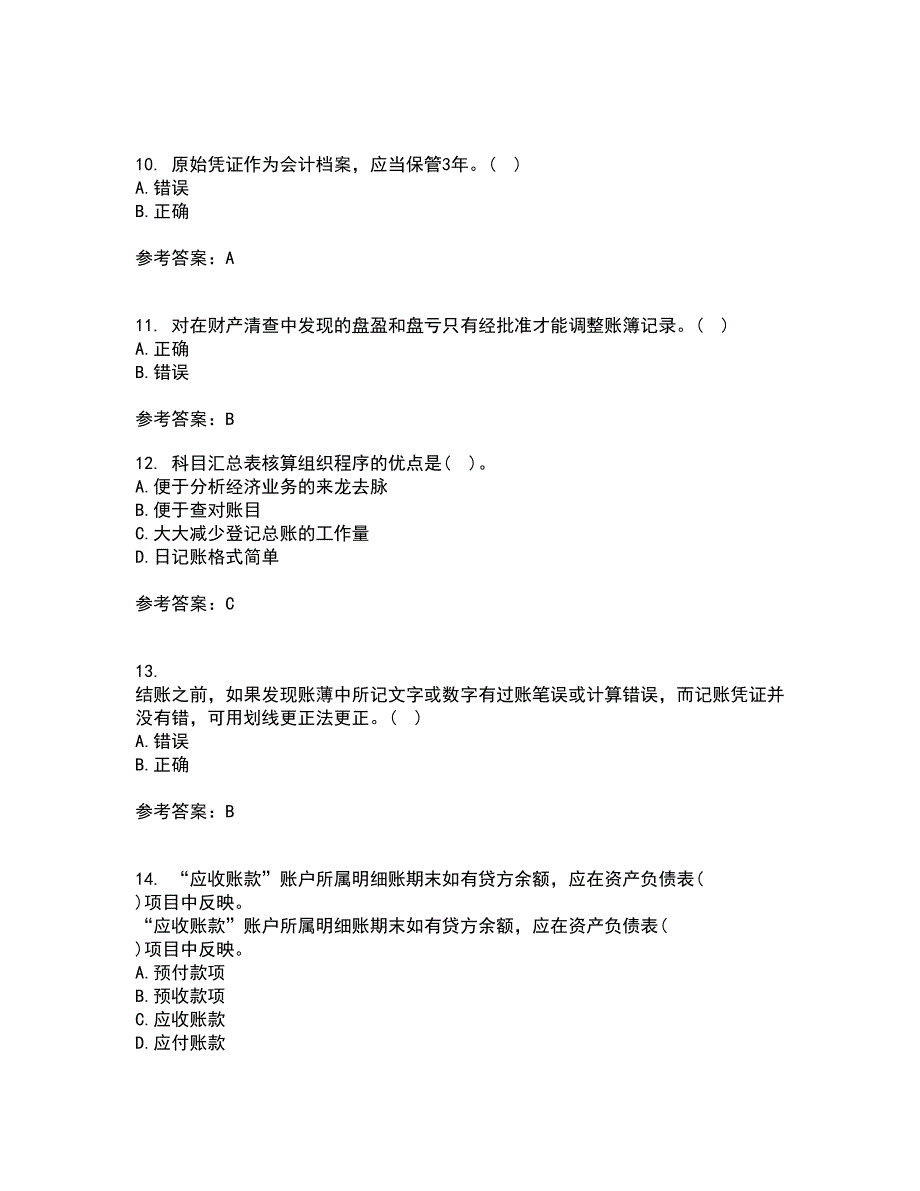 大连理工大学22春《基础会计》离线作业二及答案参考3_第3页