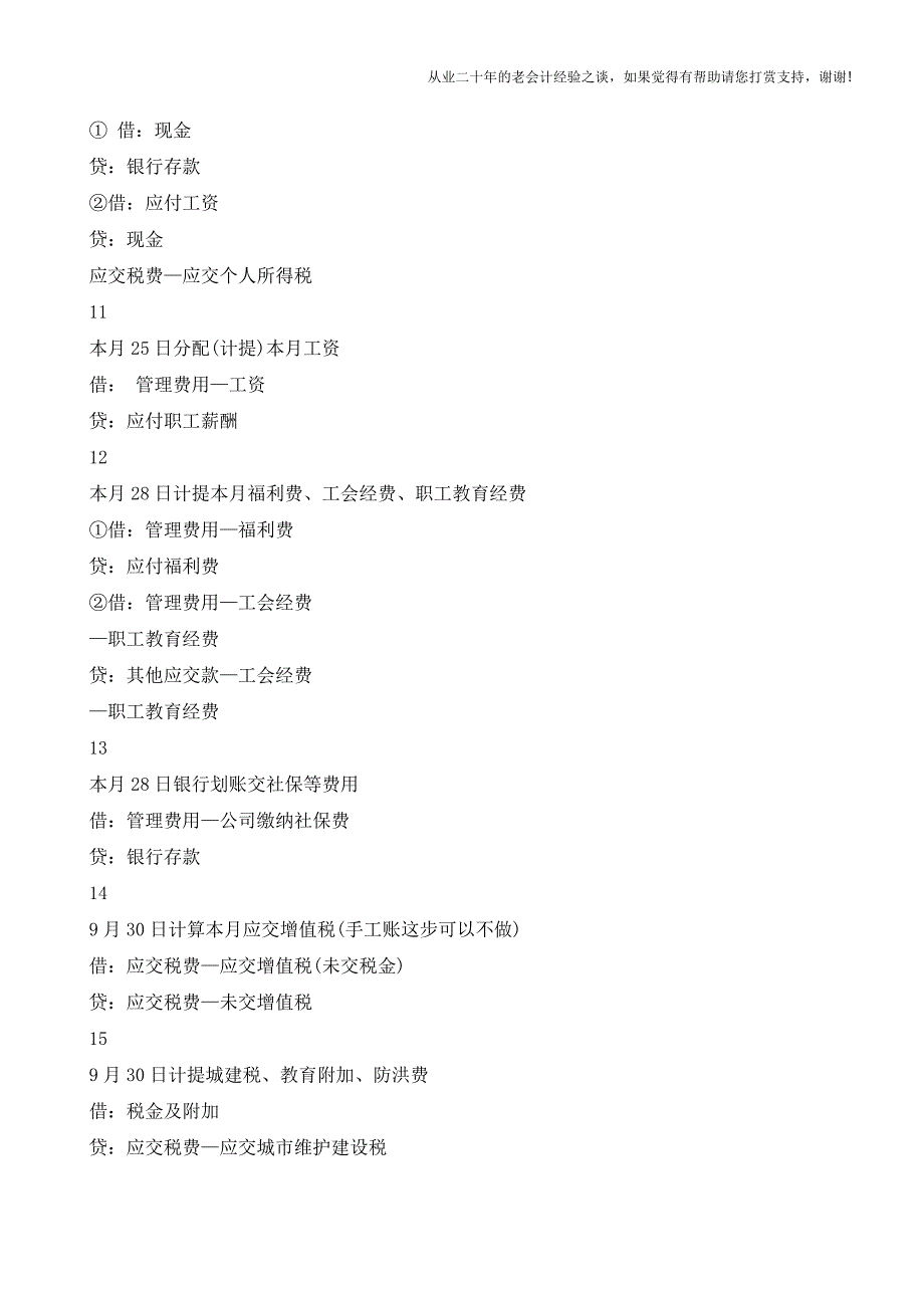 私营小企业常见会计分录大全【会计实务经验之谈】.doc_第3页