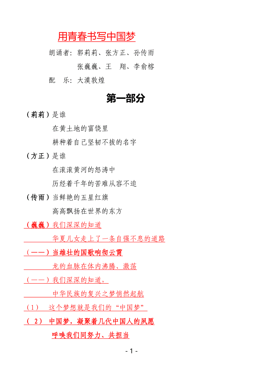 主题诗会：用青春书写中国梦_第1页