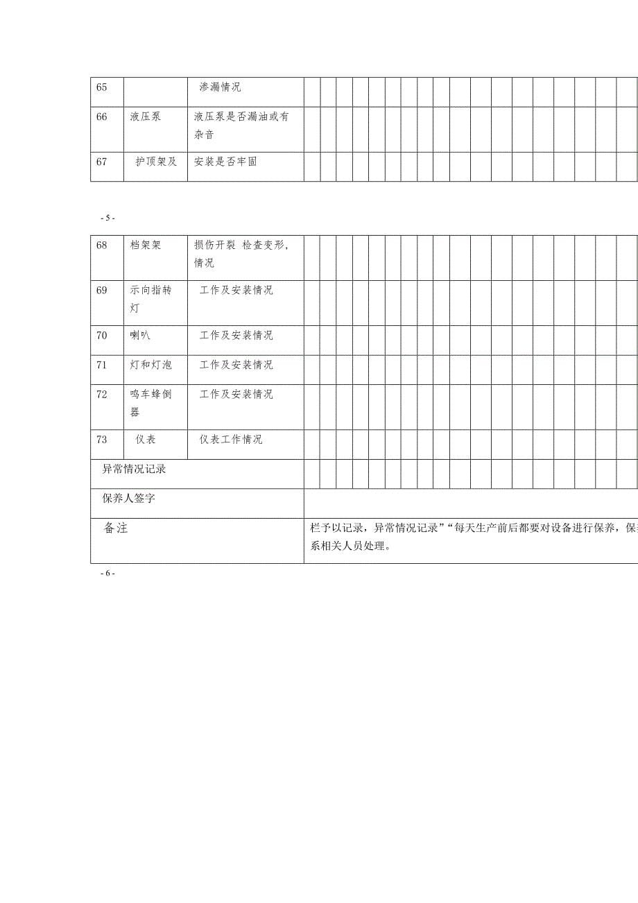 叉车日常维护保养记录表全面_第5页