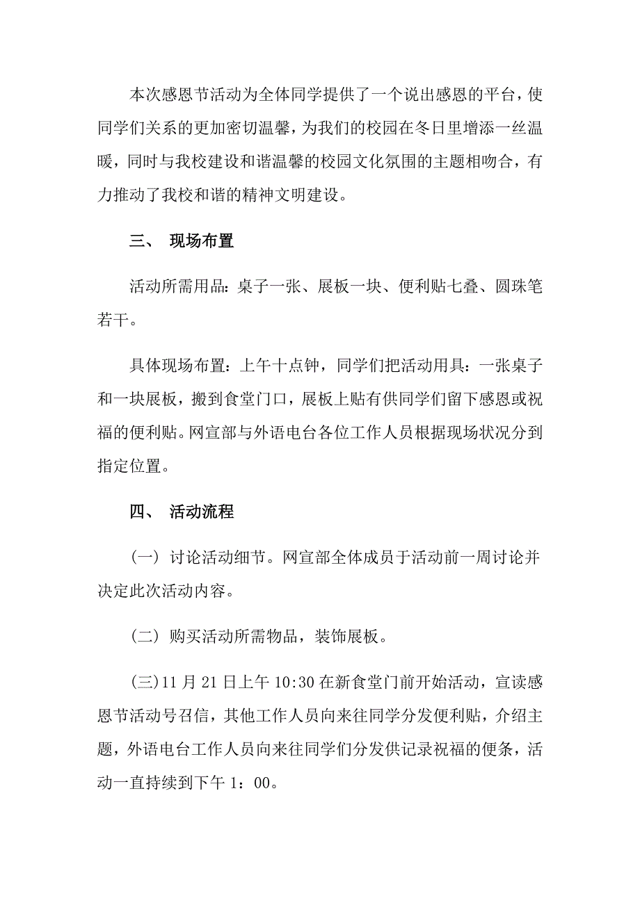 2022年有关大学活动总结十篇_第2页