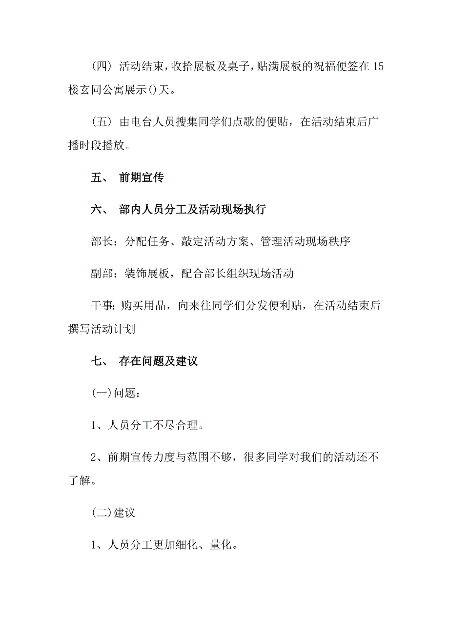 2022年有关大学活动总结十篇_第3页