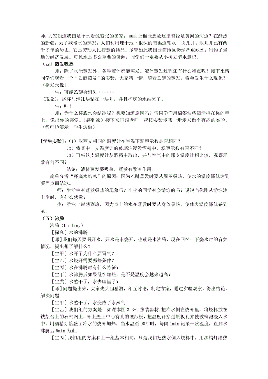 教案33汽化和液化.doc_第4页