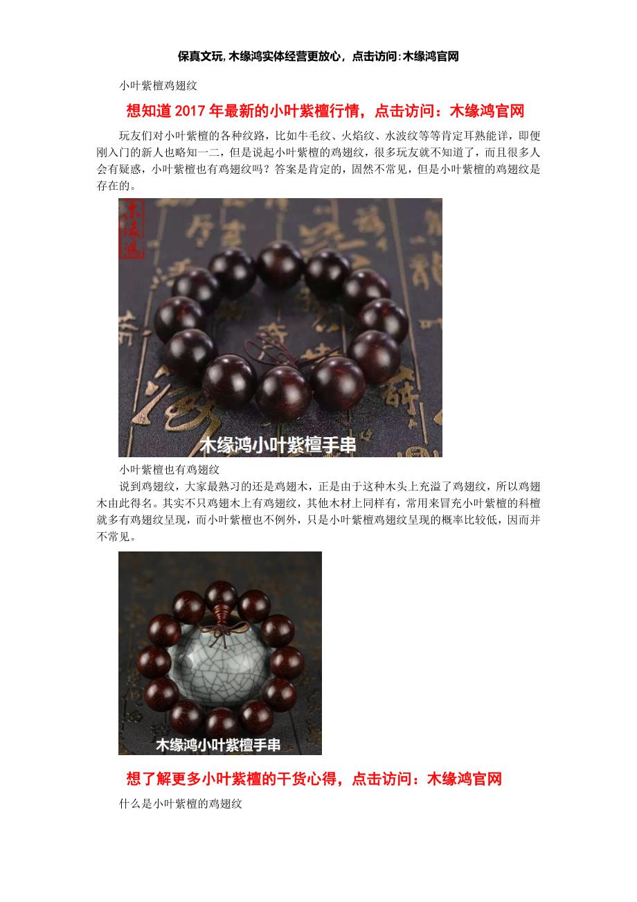 小叶紫檀鸡翅纹.doc_第1页