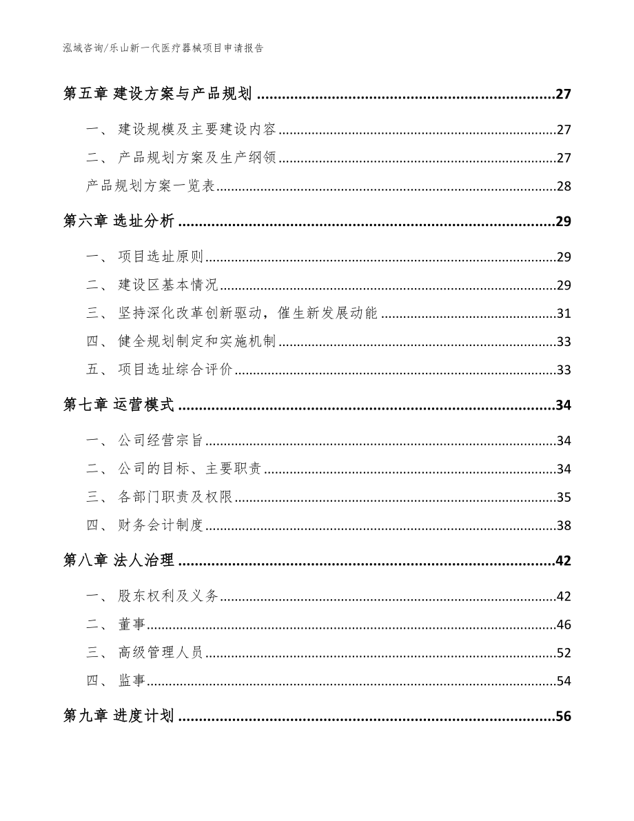 乐山新一代医疗器械项目申请报告_第3页