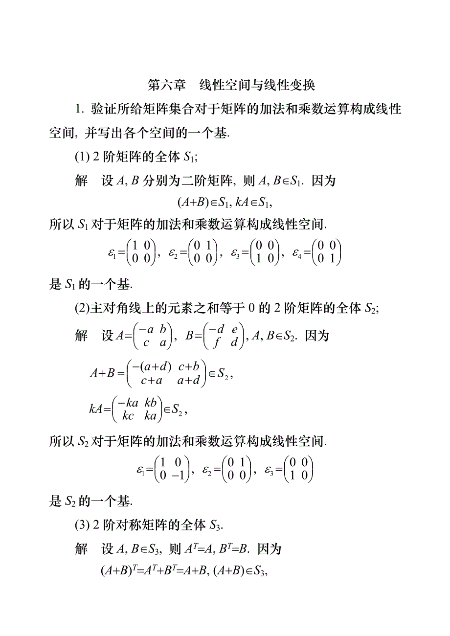 线性代数习题答案第六章_第1页