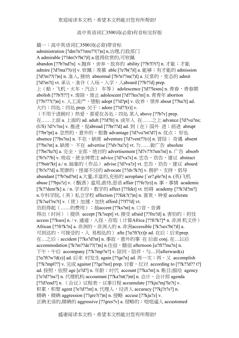 高中英语词汇3500词必背)有音标完整版_第1页