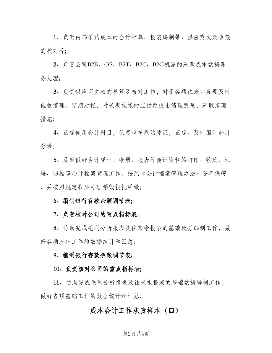 成本会计工作职责样本（五篇）.doc_第2页