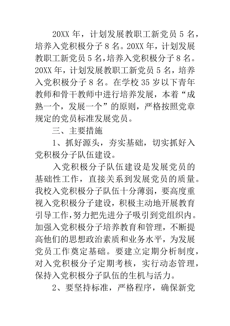小学党支部发展党员工作三年规划.docx_第2页