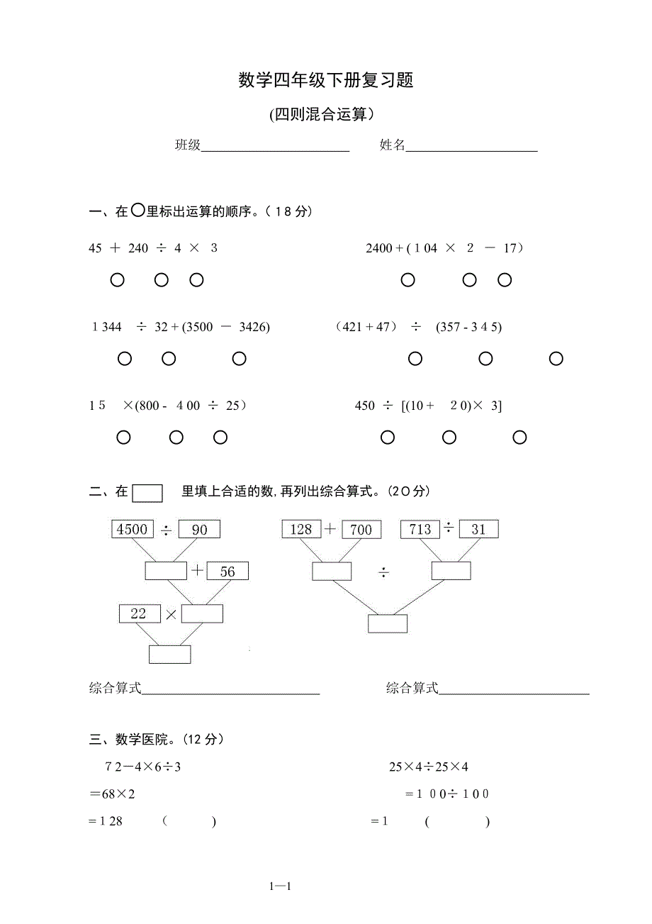 新教材西师版四年级下册数学各单元测试题_第1页