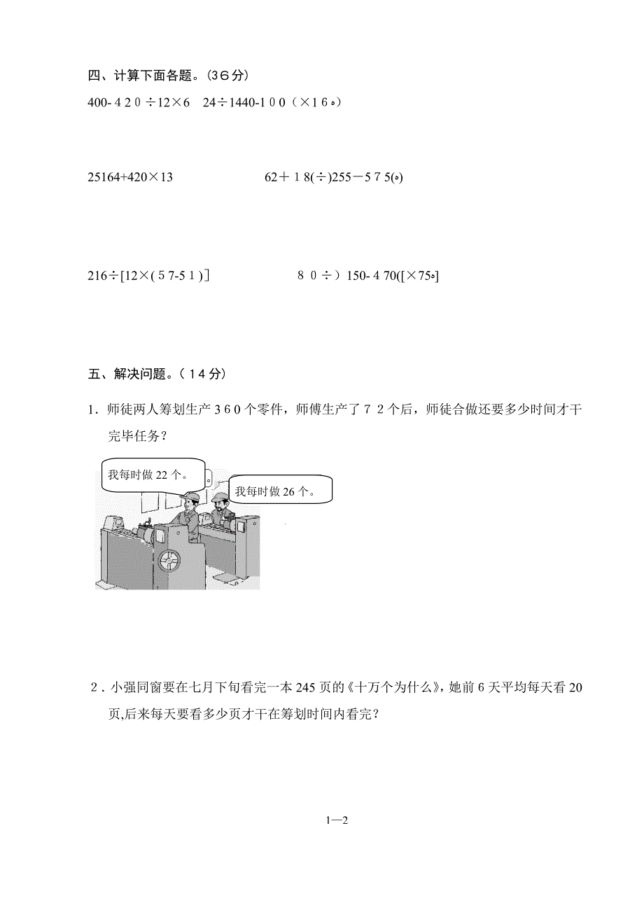 新教材西师版四年级下册数学各单元测试题_第2页