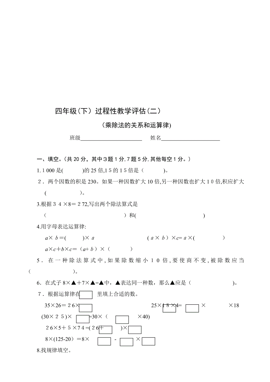 新教材西师版四年级下册数学各单元测试题_第3页