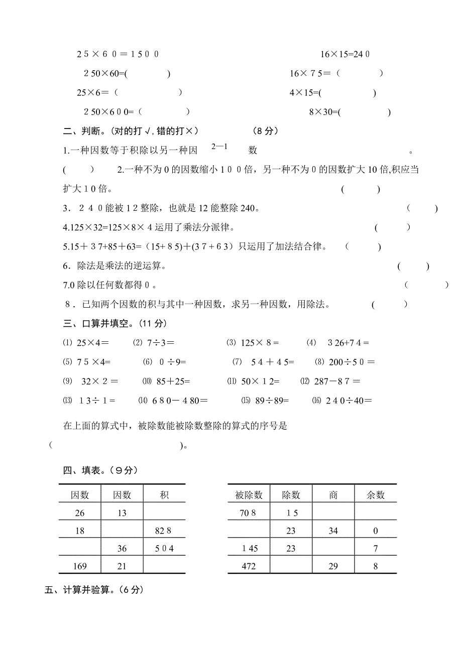 新教材西师版四年级下册数学各单元测试题_第4页