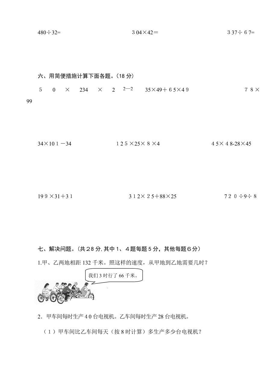 新教材西师版四年级下册数学各单元测试题_第5页