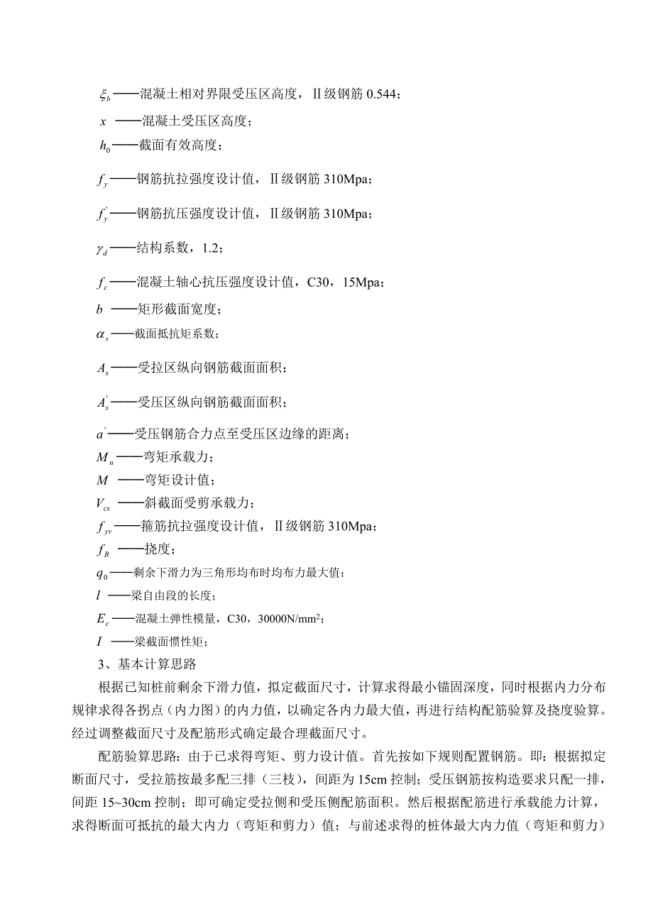 抗滑桩结构配筋计算(终)_第5页